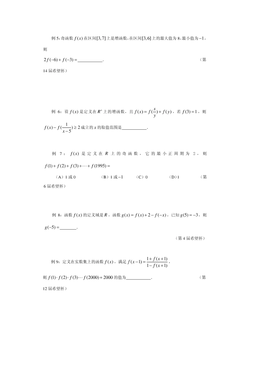 抽象函数竞赛题_第3页