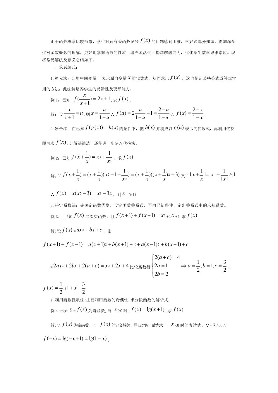 抽象函数的性质及其经典例题_第2页
