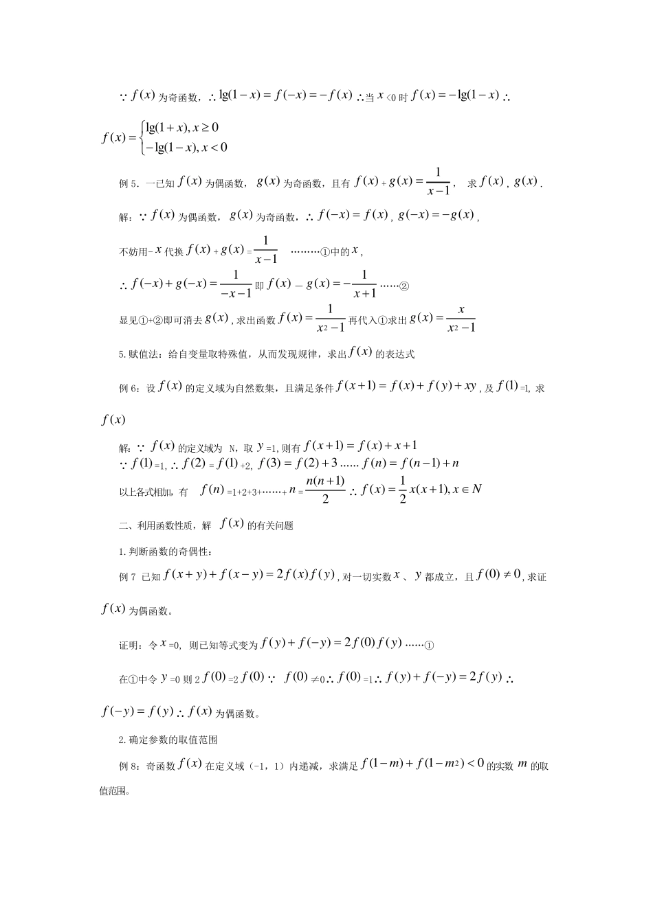 抽象函数的性质及其经典例题_第3页