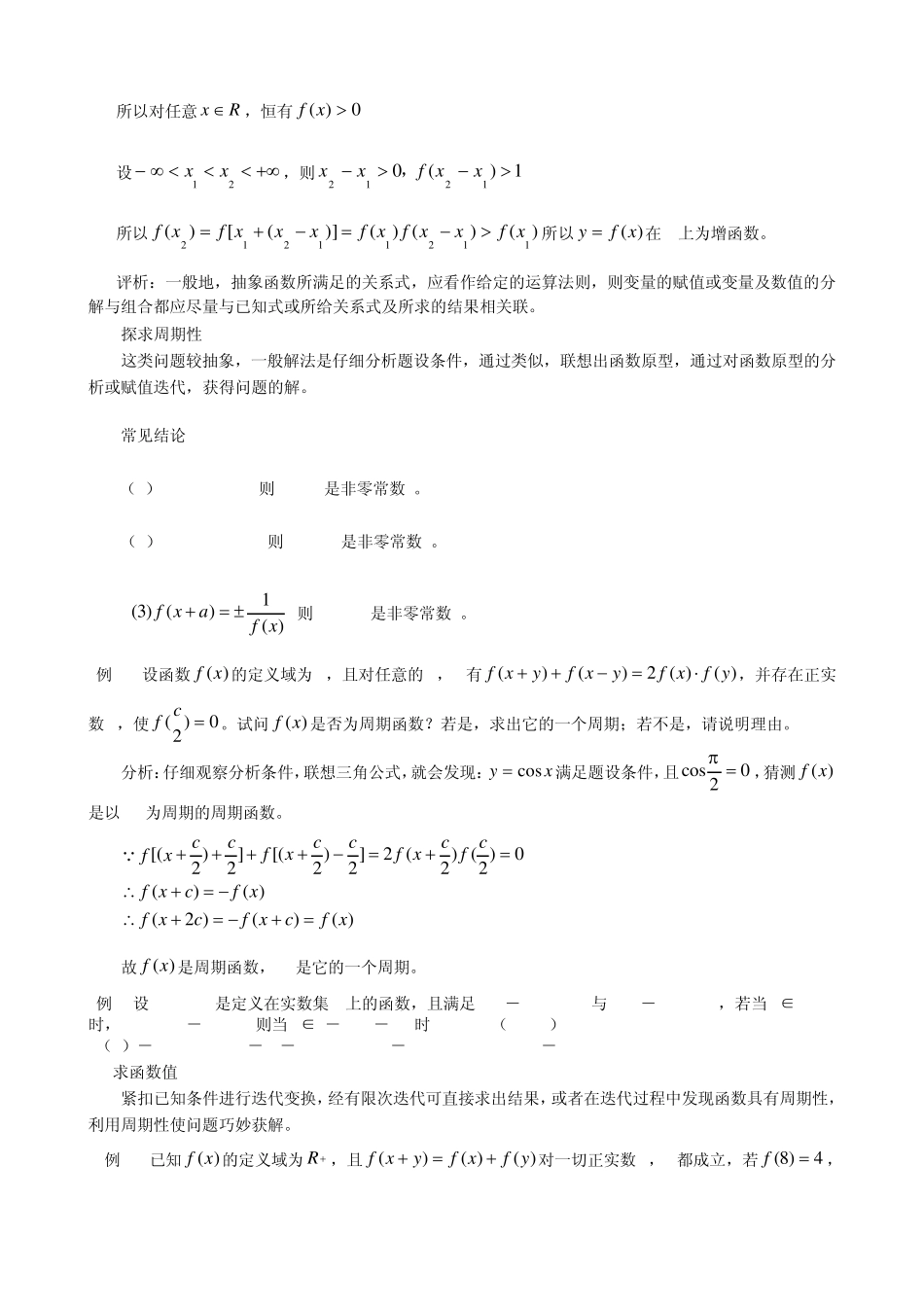 抽象函数问题分类解析_第3页
