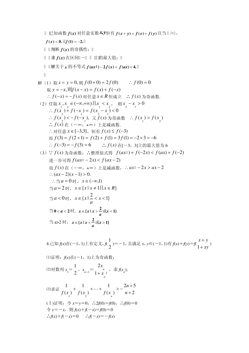 抽象函数经典综合题33例(含详细解答)_第2页