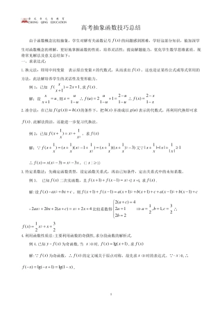 抽象函数题型大全(例题含答案)