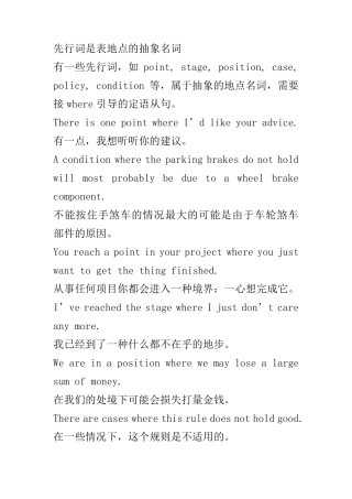 抽象定语从句