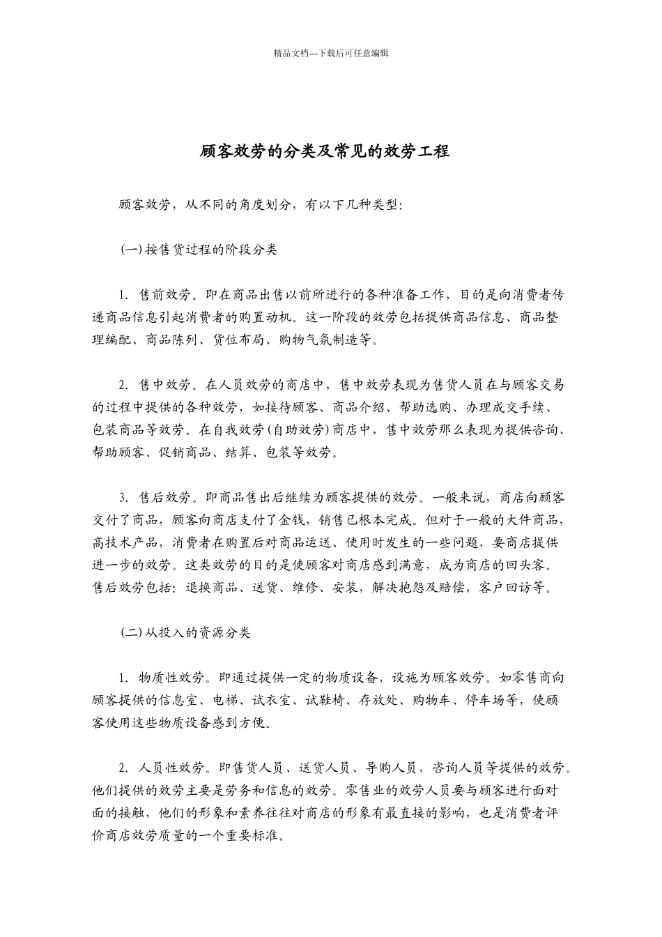 某公司培训文件之超市服务手册_第3页