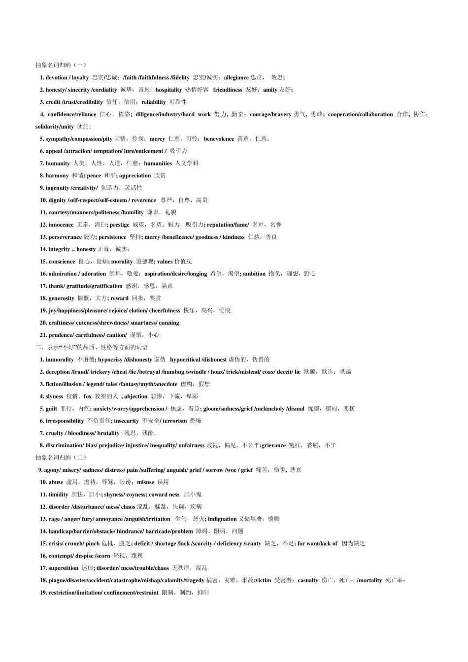 抽象名词归纳_第1页