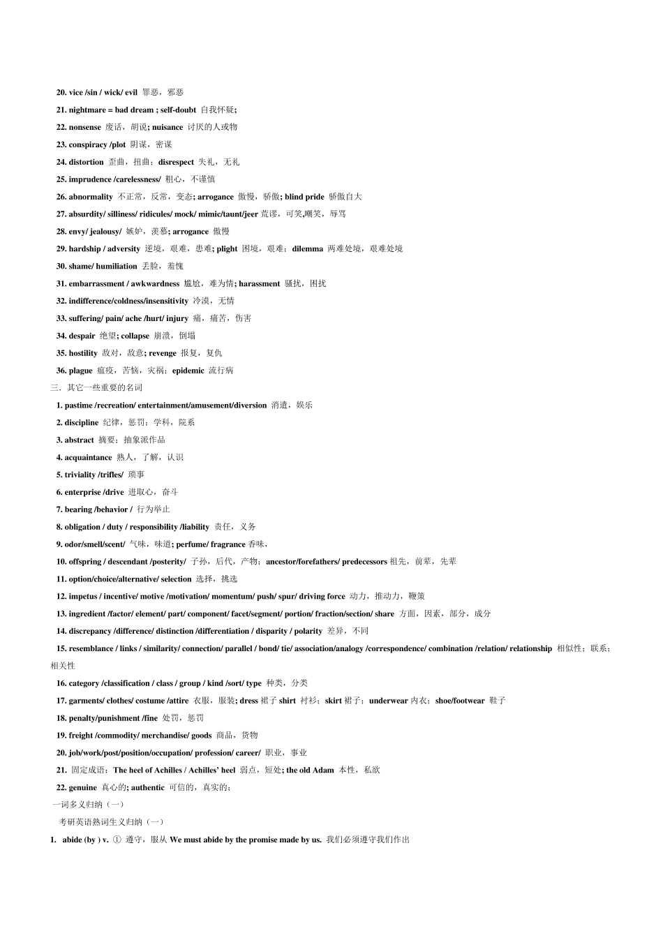 抽象名词归纳_第2页