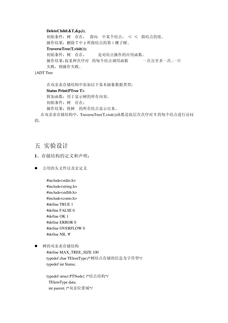 抽象数据类型树_第3页