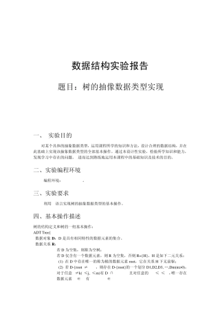 抽象数据类型树