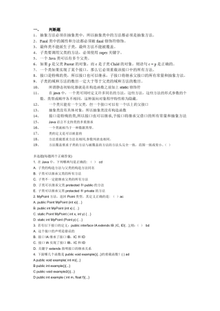 抽象方法必须在抽象类中