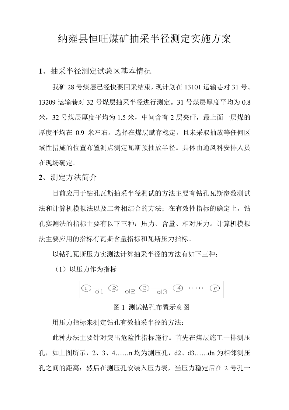 抽采半径测定实施方案_第3页