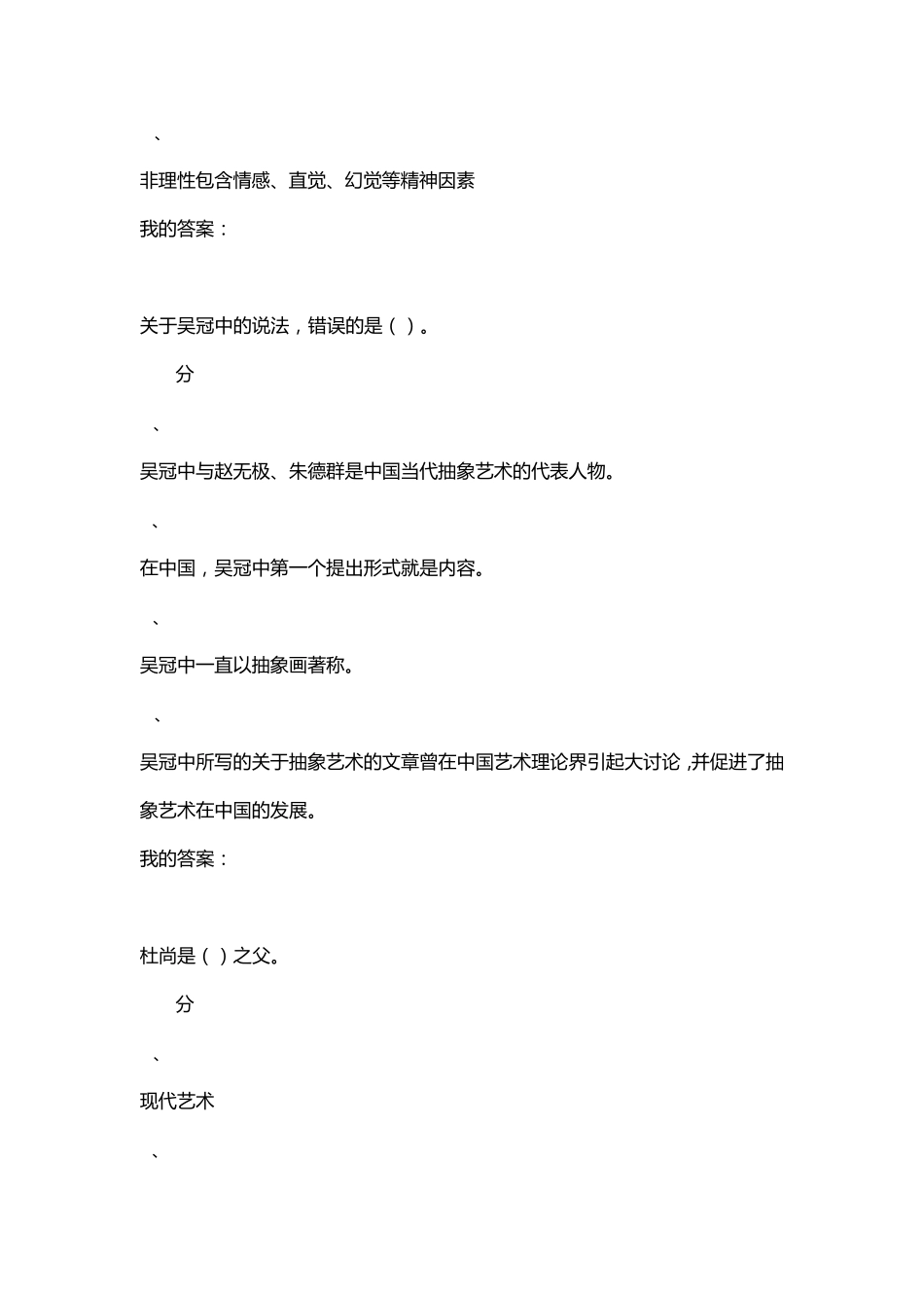 抽象艺术学尔雅考试专用_第2页