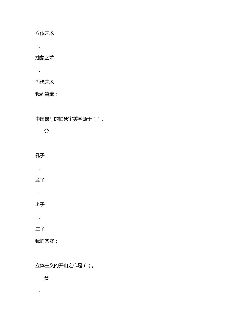 抽象艺术学尔雅考试专用_第3页