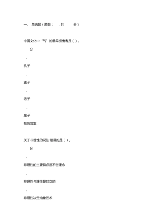 抽象艺术学尔雅考试专用