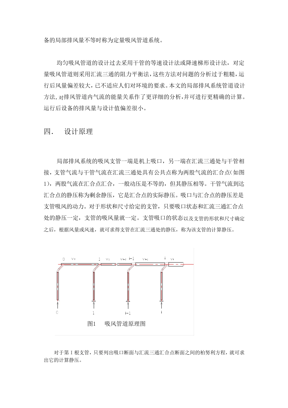 抽风管路设计_第2页