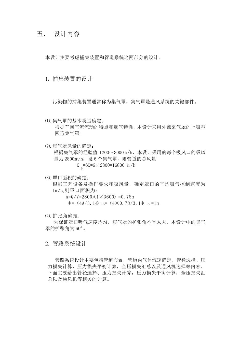 抽风管路设计_第3页