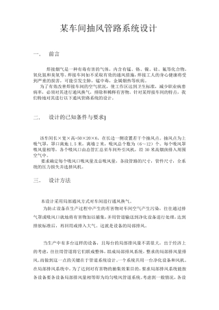 抽风管路设计
