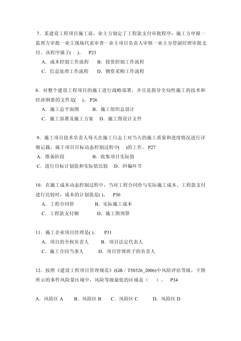 抽采后残余瓦斯含量计算_第3页