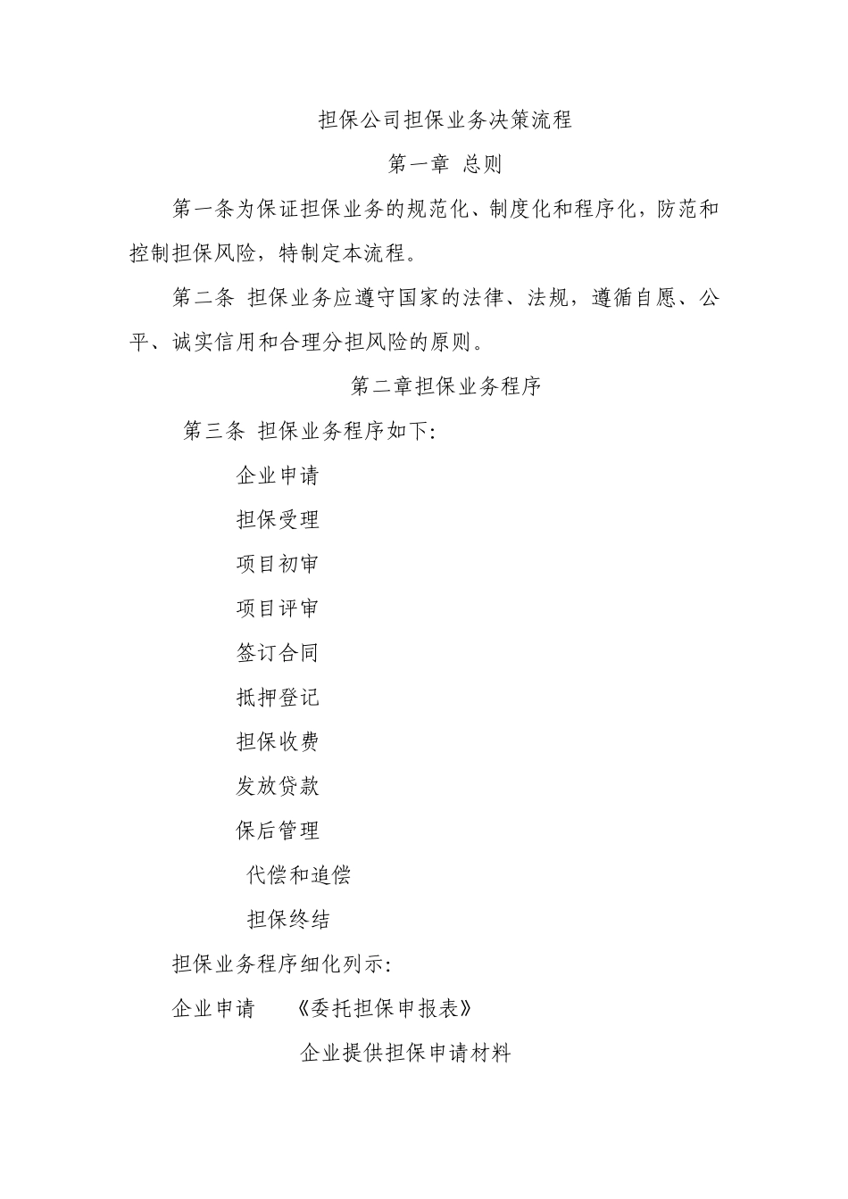 担保业务决策流程_第1页