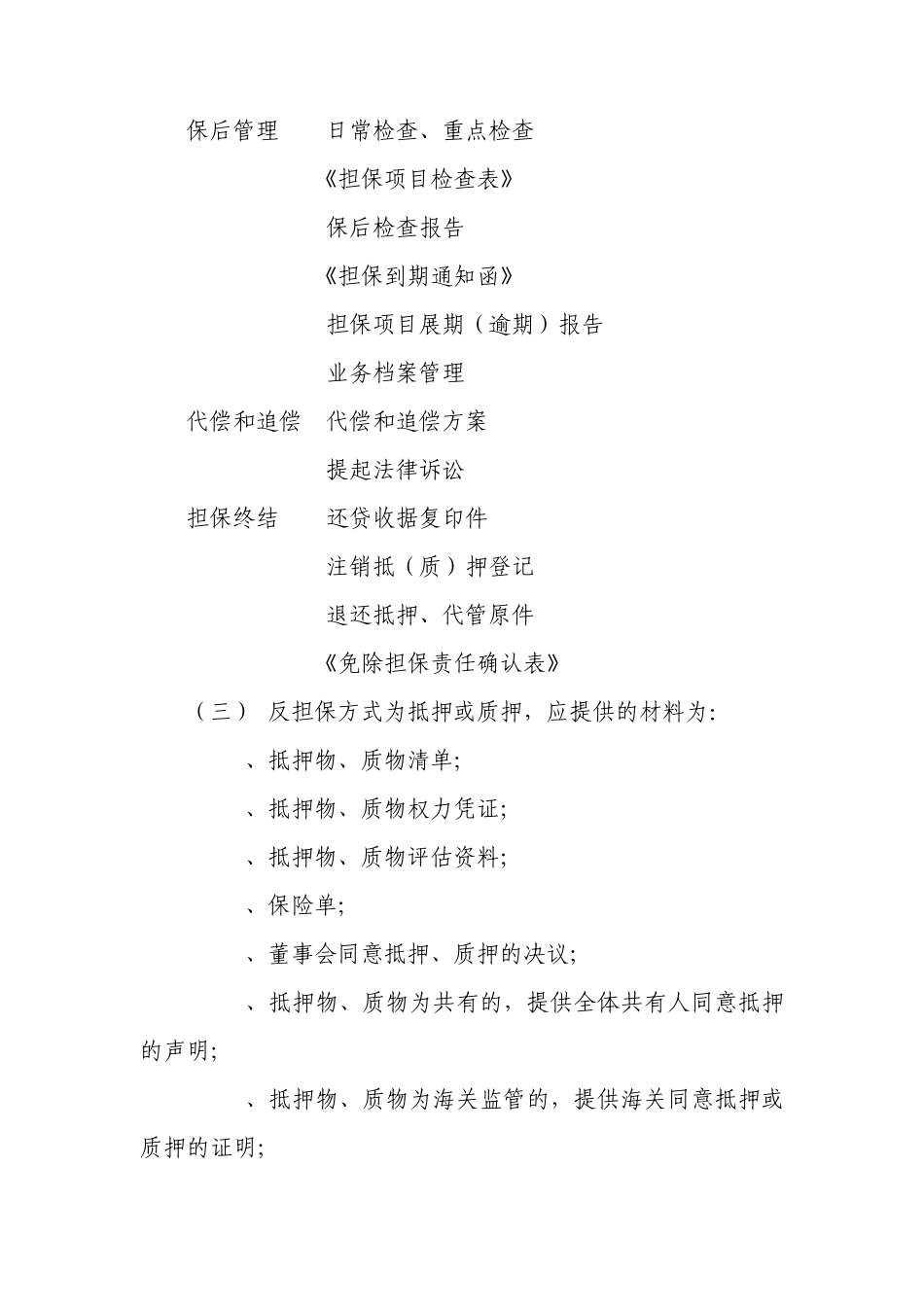 担保业务决策流程_第3页