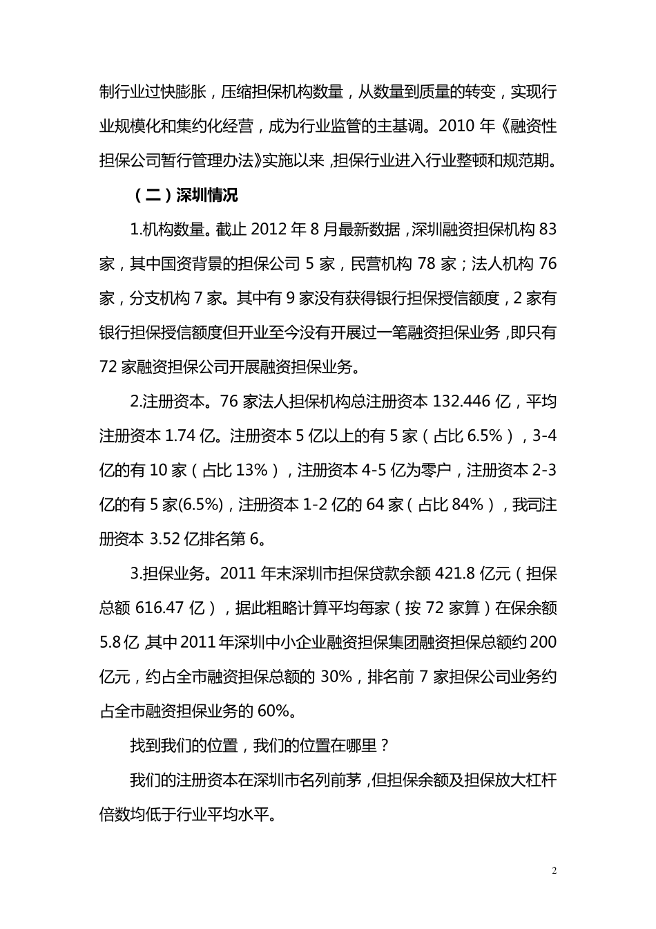 担保业务发展思路思考_第2页