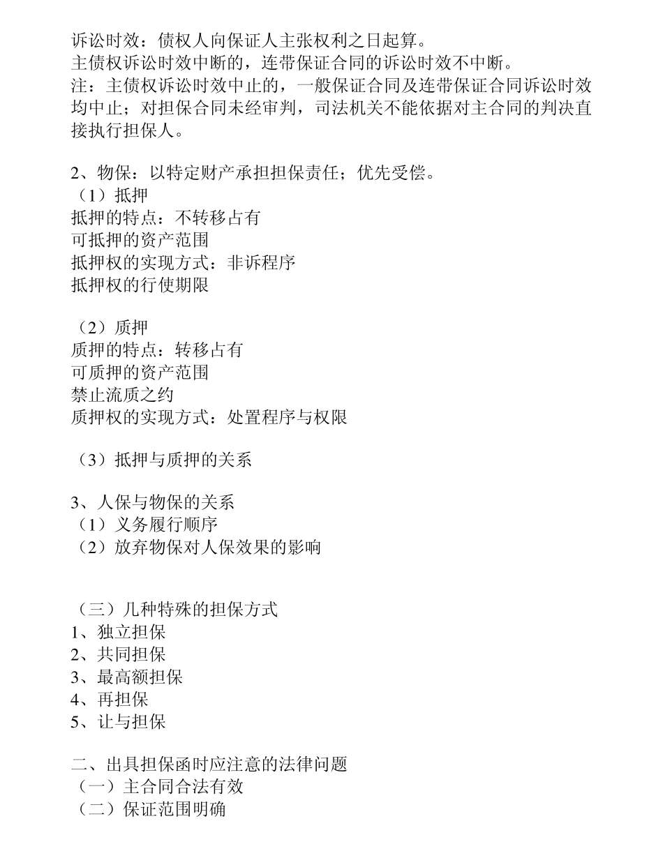 担保业务法律基础知识与实务_第2页