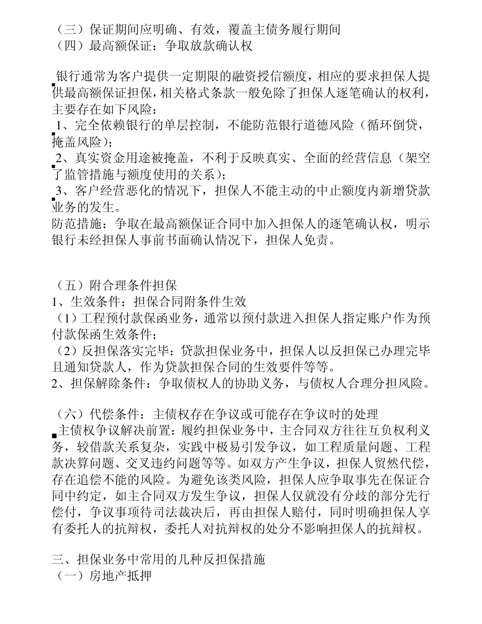 担保业务法律基础知识与实务_第3页