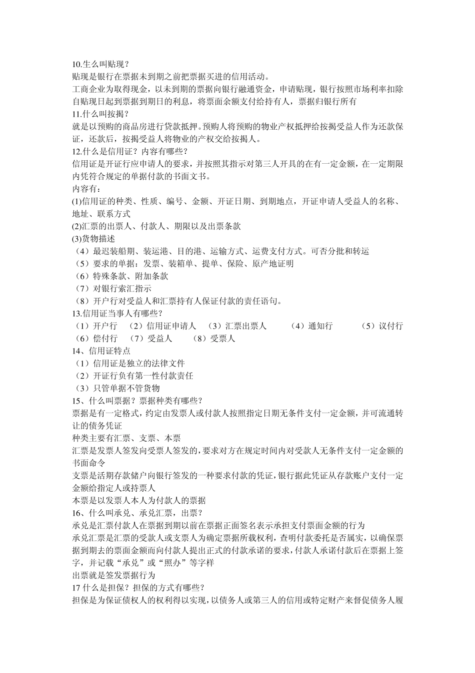 担保业务知识_第2页