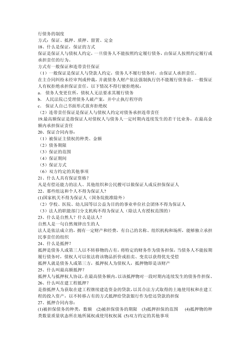 担保业务知识_第3页