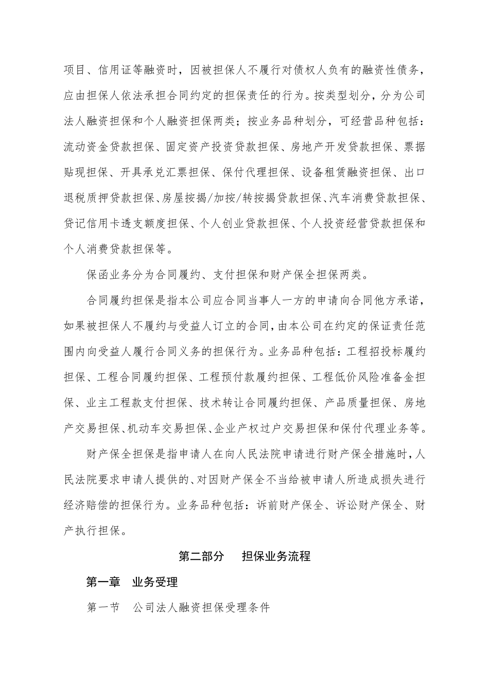 担保业务管理办法_第2页