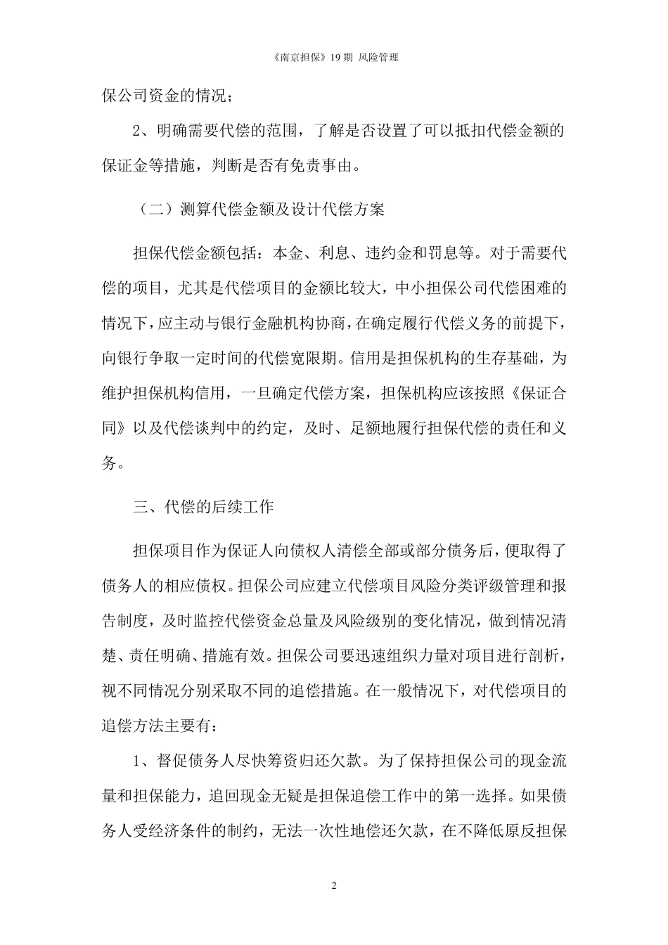 担保业务追偿程序及方案_第2页