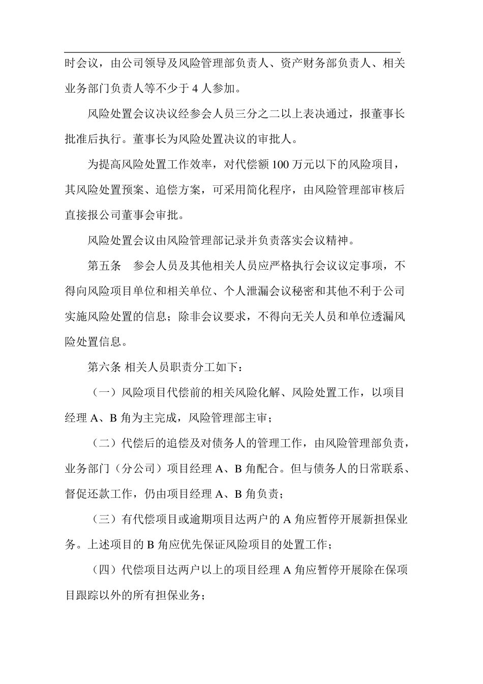 担保业务逾期、代偿、追偿和损失管理制度_第2页