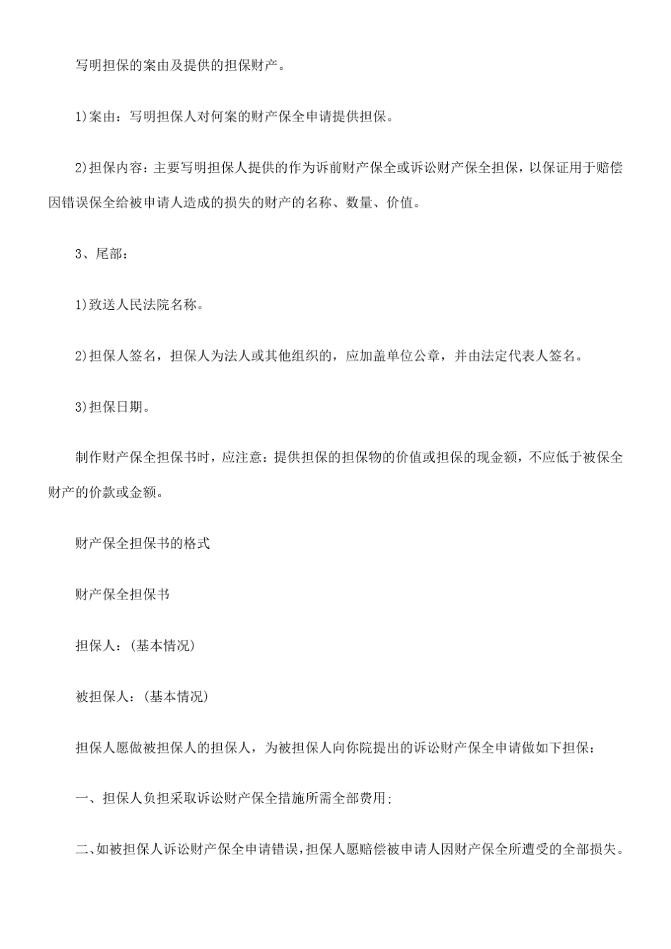 担保书格式范例_第2页