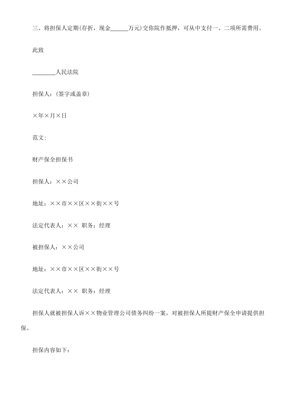 担保书格式范例_第3页