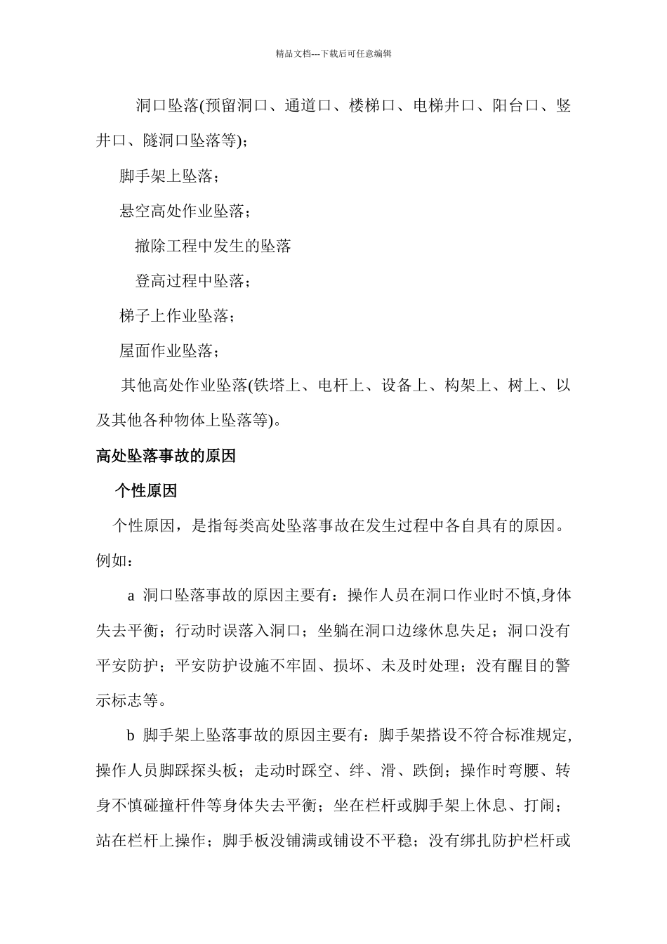 某公司安全部门预防监控措施和应急预案_第2页