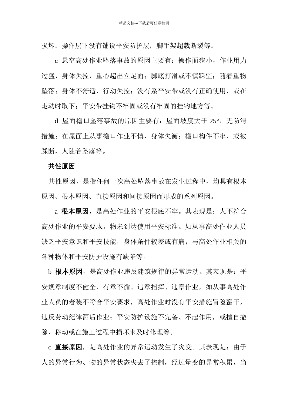 某公司安全部门预防监控措施和应急预案_第3页