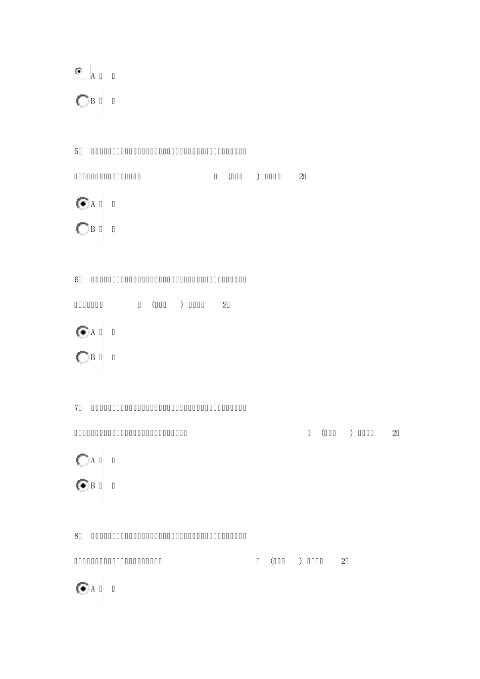 担保从业网络考试(84分版)_第2页