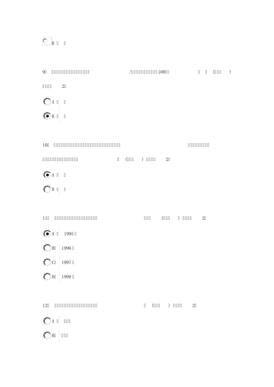 担保从业网络考试(84分版)_第3页