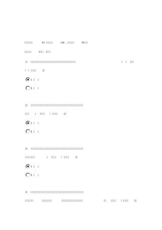 担保从业网络考试(84分版)