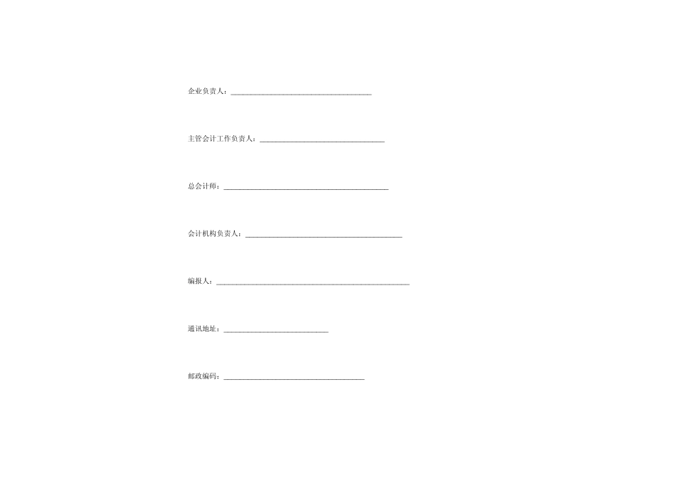 担保企业会计核算办法第四章会计报表格式_第2页