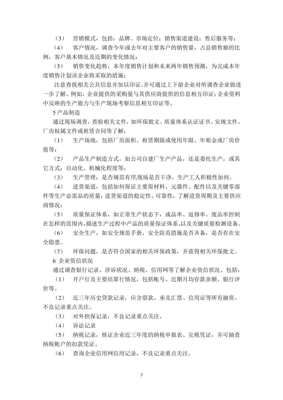 担保公司业务操作流程及操作重点_第3页