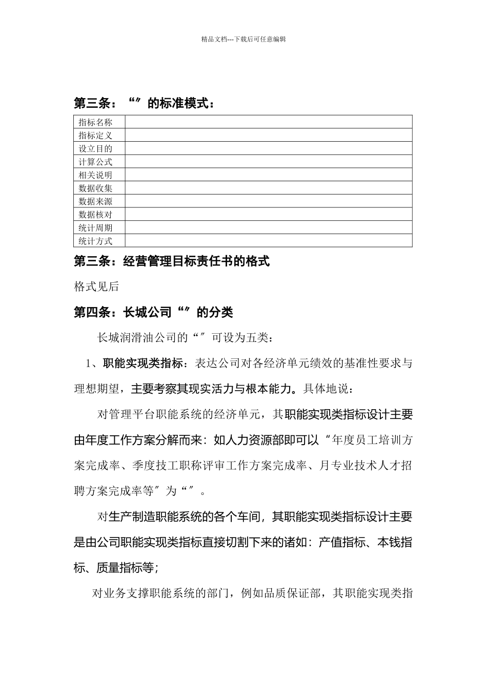 某公司实体绩效管理制度细则_第2页