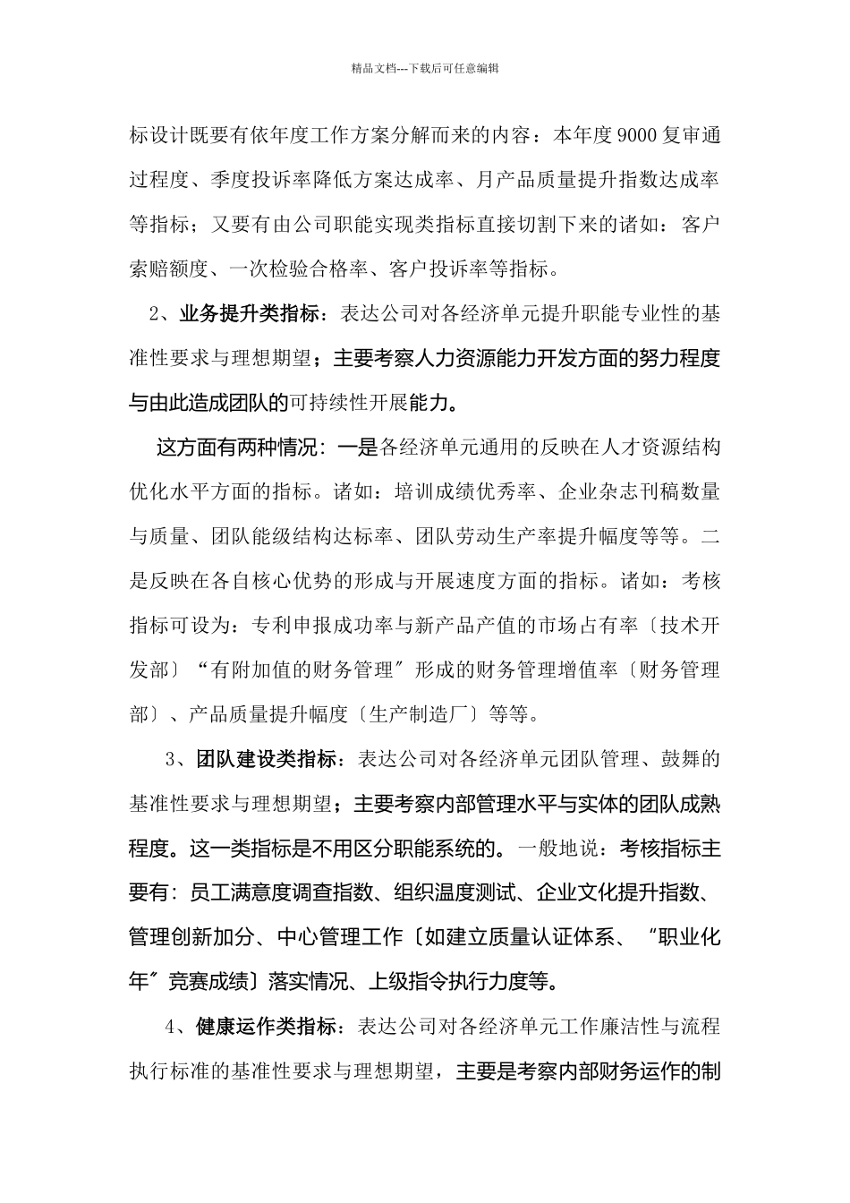 某公司实体绩效管理制度细则_第3页