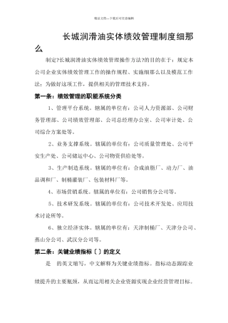 某公司实体绩效管理制度细则