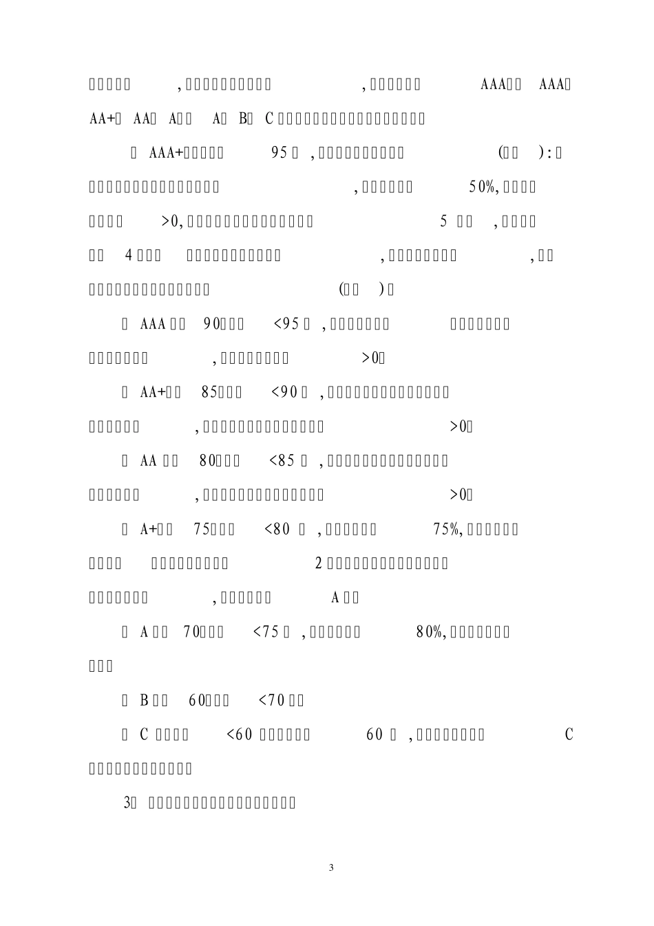 担保公司业务风险评估管理办法(李卓)_第3页