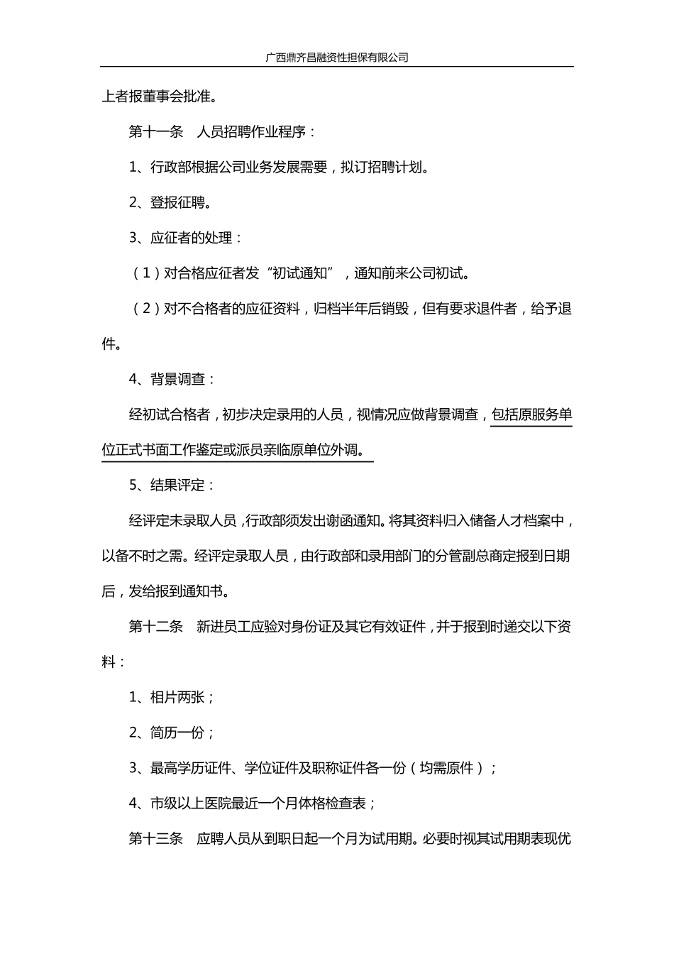 担保公司人事管理制度_第2页