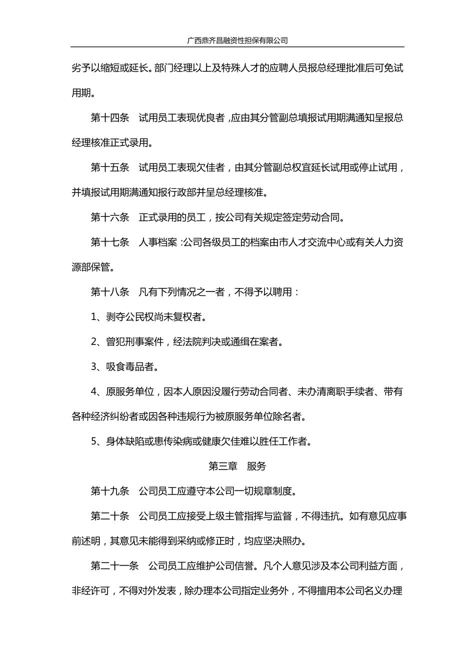 担保公司人事管理制度_第3页