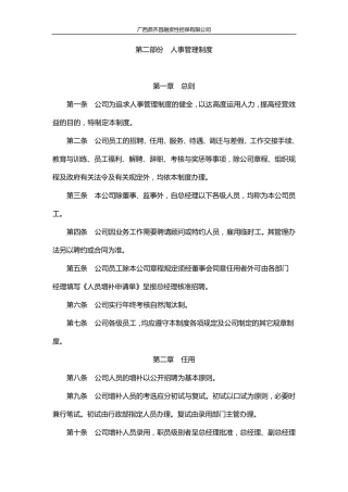 担保公司人事管理制度