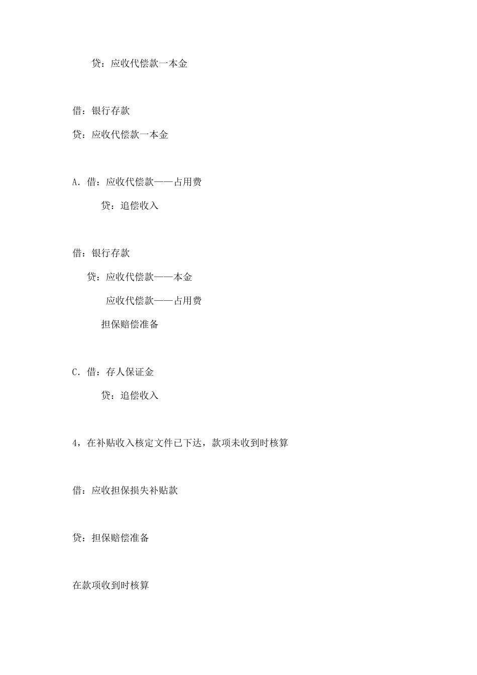 担保公司会计分录_第3页