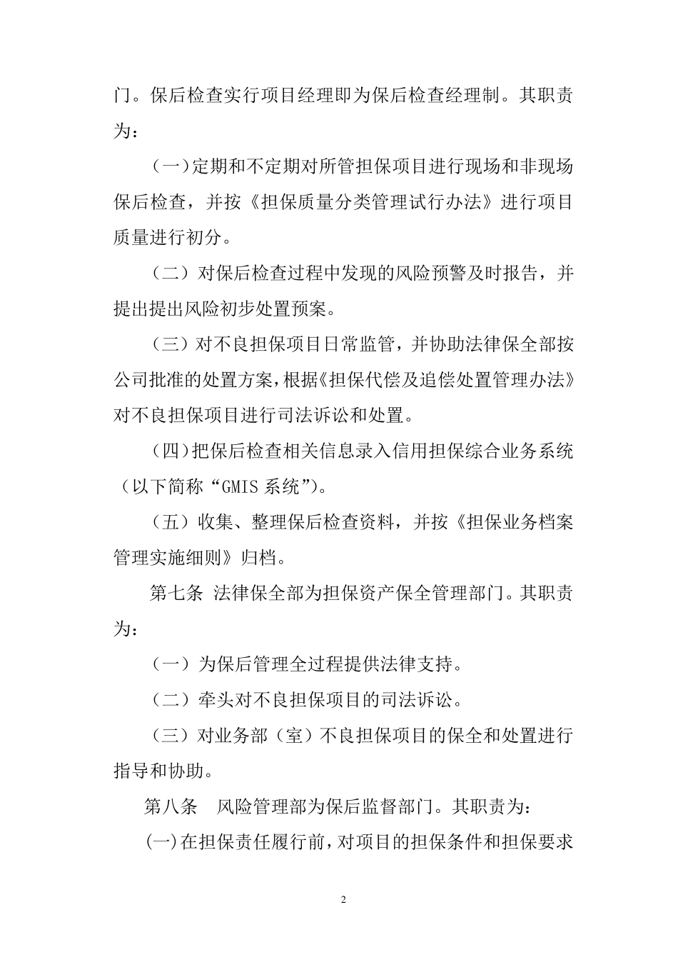 担保公司保后管理办法_第2页