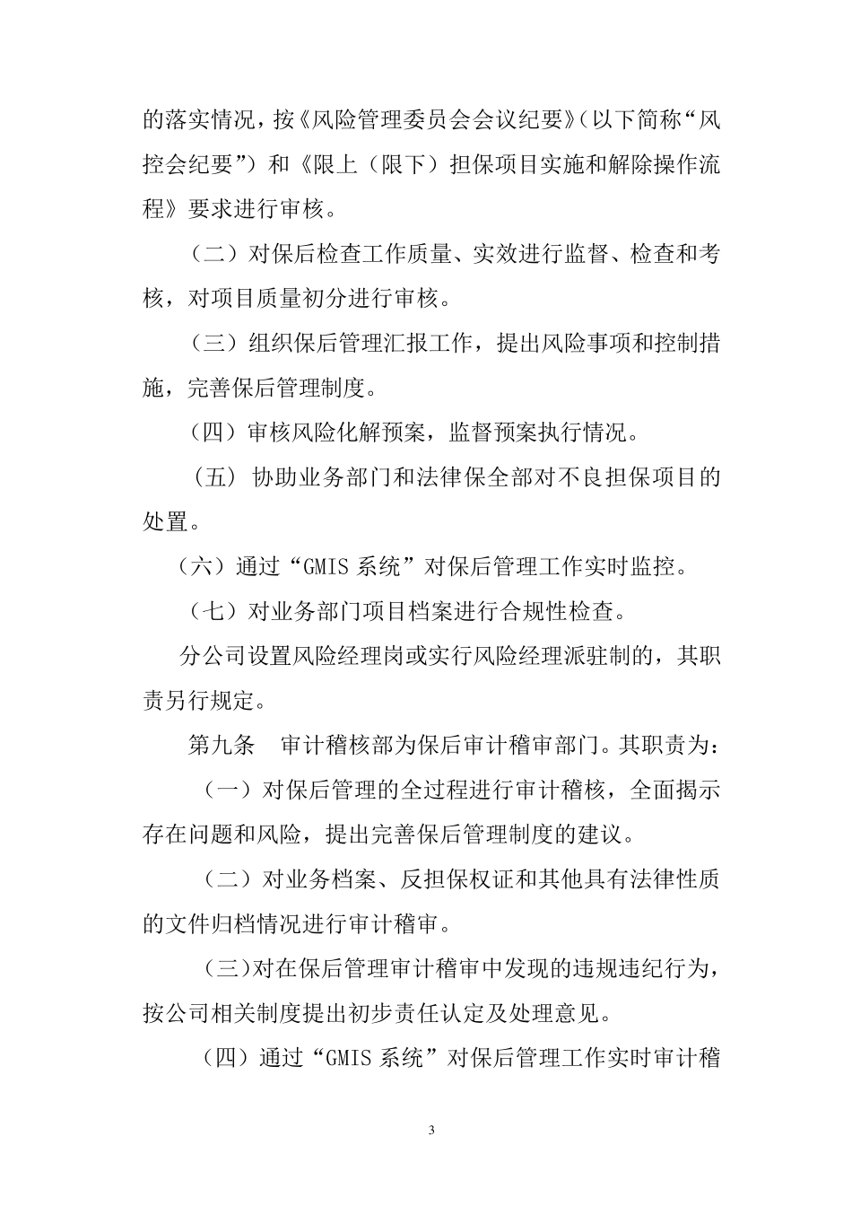 担保公司保后管理办法_第3页